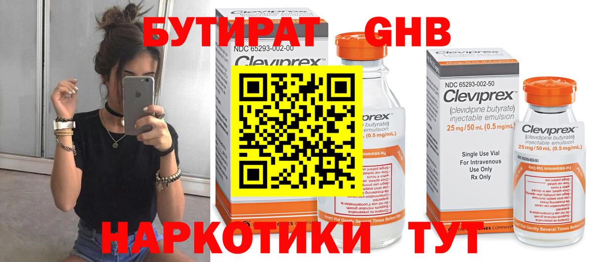 Серпухов  БУТИРАТ  Вход с VPN  БУТИРАТ GHB 