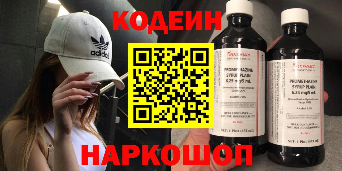 Кодеиновый сироп Lean Purple Drank Серпухов